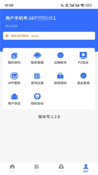 容通助手app v1.9.2