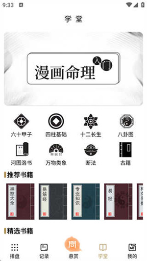 易问八字 v2.3.0