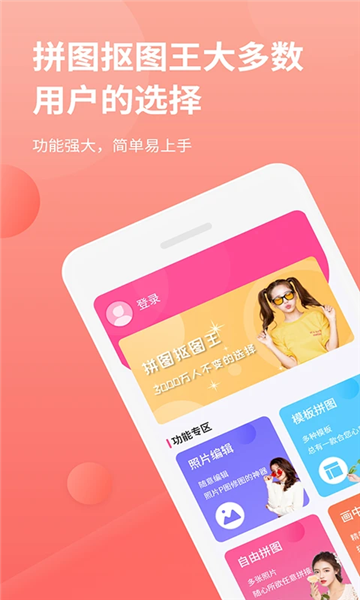 拼图抠图王1
