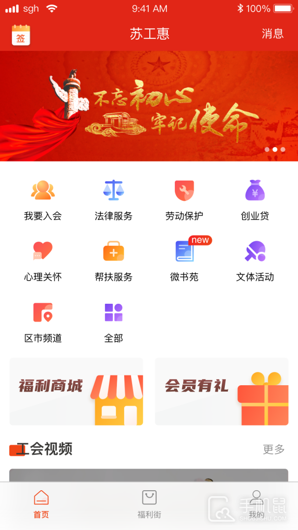 苏工惠 v1.9.2