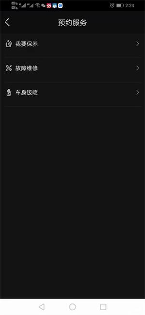 如何预约保养截图2