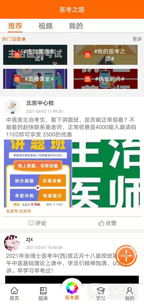 张博士医考掌上课堂 v8.9.1