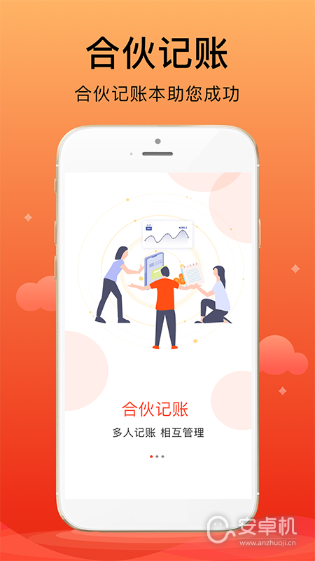 合伙記帳本截圖1