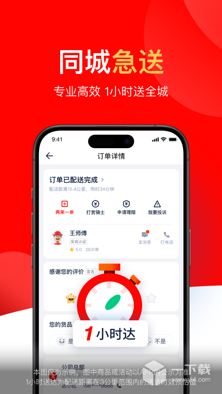 达达快送 v9.23.1最新版下载