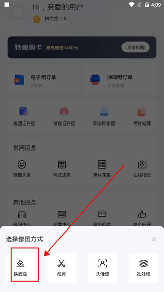 怎么换照片底色配图4