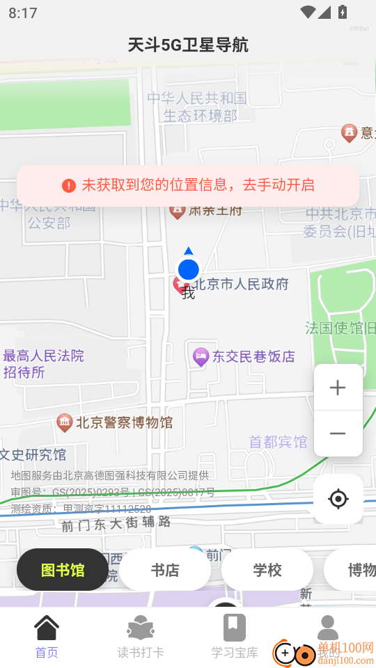 天斗5G卫星导航手机版