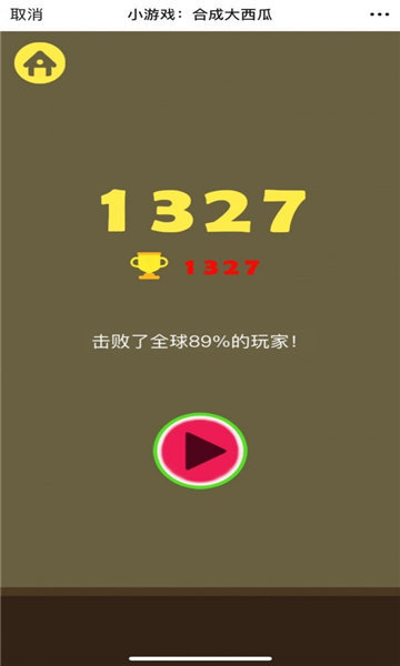 微伞小游戏合成大西瓜截图