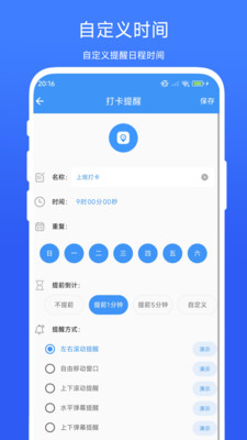 日程提醒管家app v1.0.1
