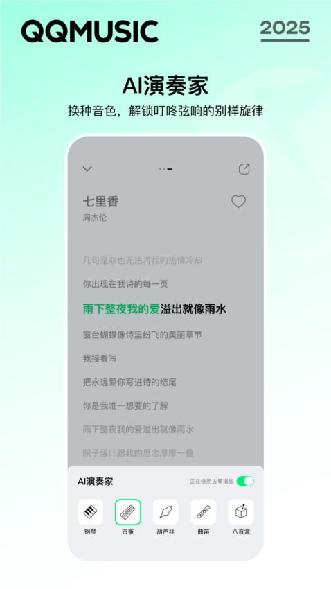 qq音乐APP2