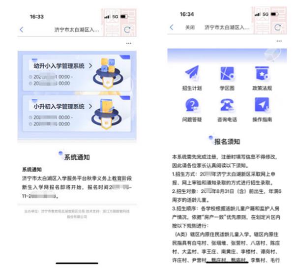 义务教育招生操作流程配图4