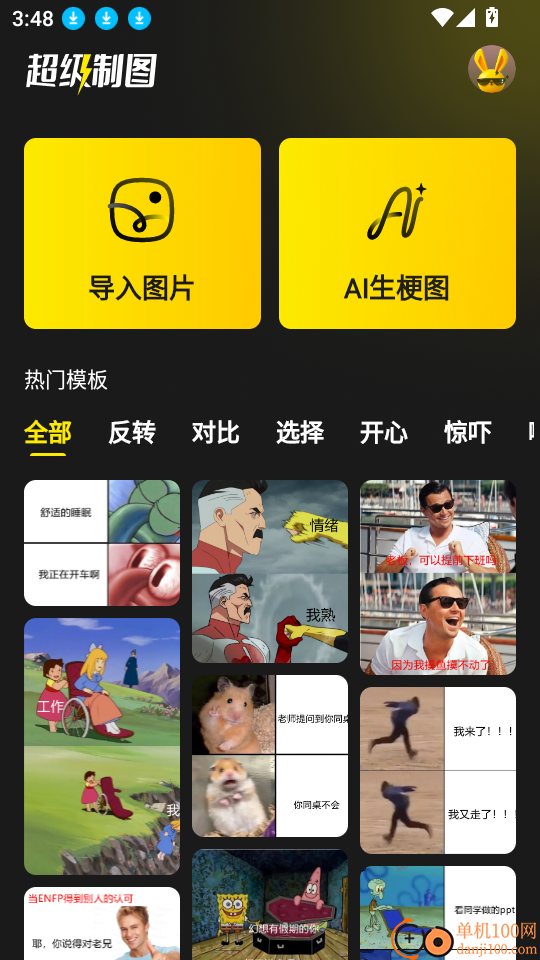 超级制图免费版