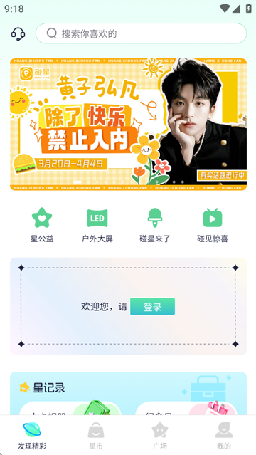 碰星Lab app官方下载