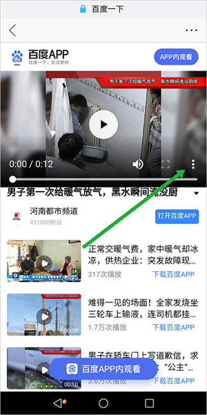 下载视频方法截图1