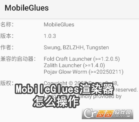 MobileGlues渲染器2025最新版