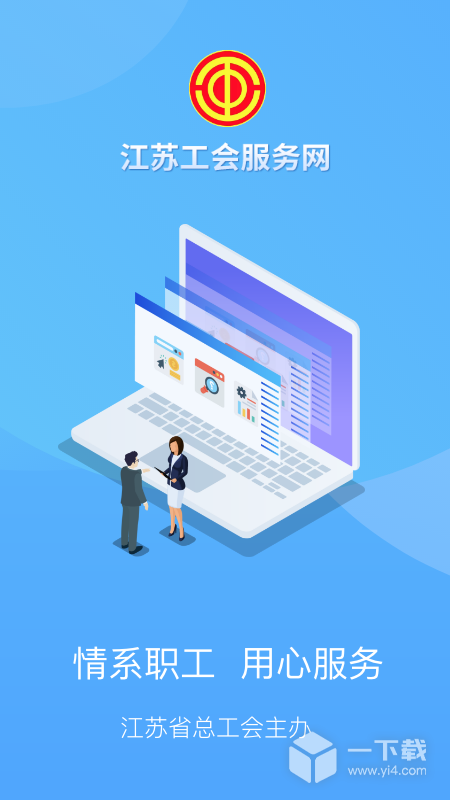 江苏工会 v1.7.3最新版下载