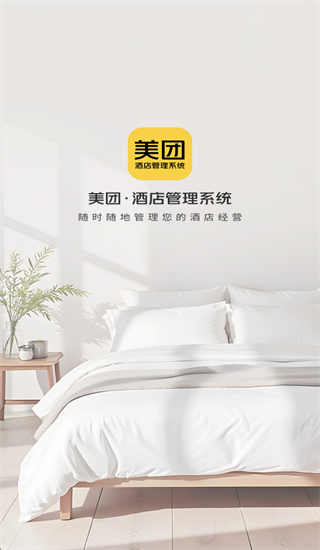 酒店pms app