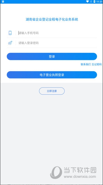 湖南企业登记