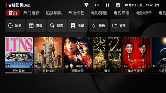 缝纫机Box电视版