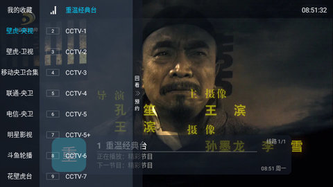 老壁虎电视TV版