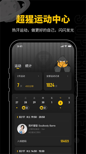 超级猩猩app软件介绍截图