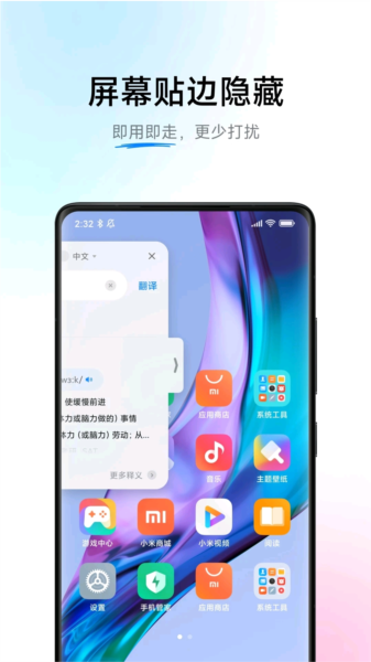 小爱翻译平板版app