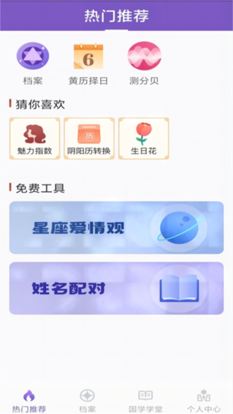 灵动紫微斗数手机版图片3
