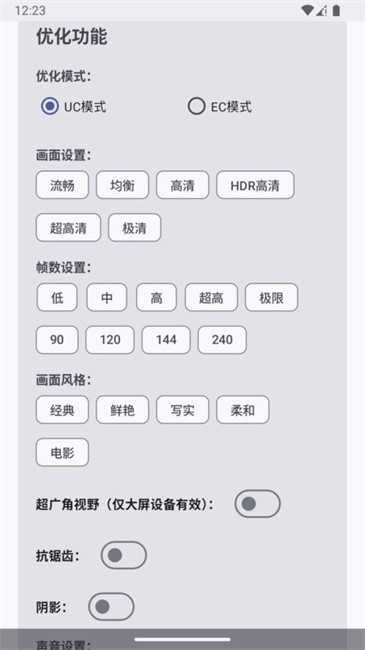 吃鸡优化器120帧最新版