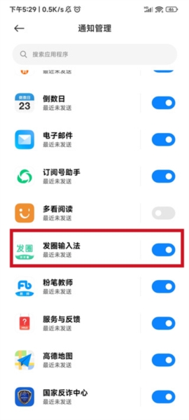 发圈输入法4