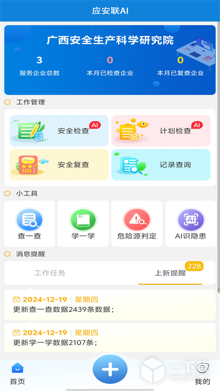 应安联 v1.9.9最新版下载