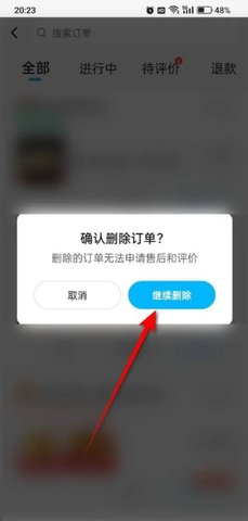 饿了么app怎么删除订单记录