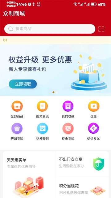 众利优选app图片1