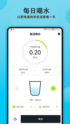 每日喝水提醒APP1