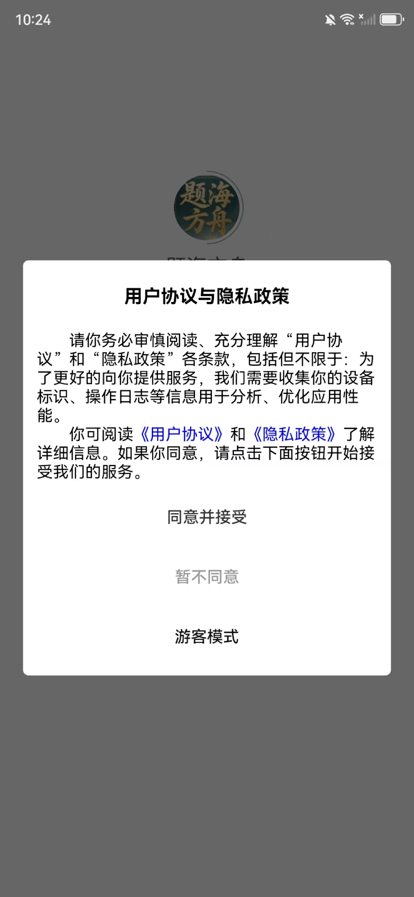 题海方舟app v1.0.0