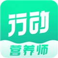 行动营养师中文版下载