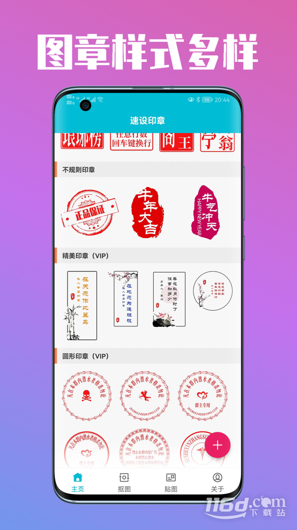 速设印章 v3.3.8截图1