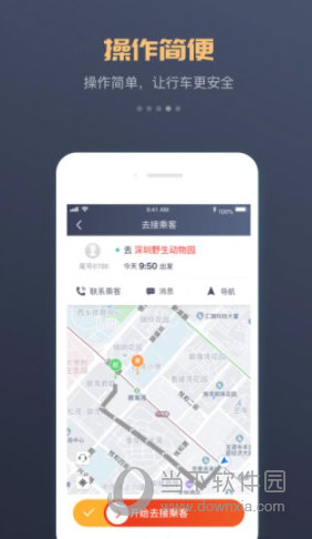 万顺车主APP下载