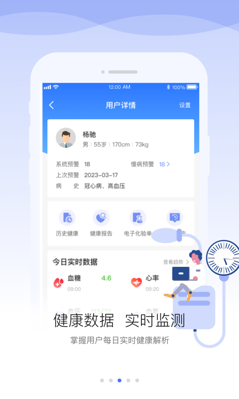 安顿医生 v1.9.8