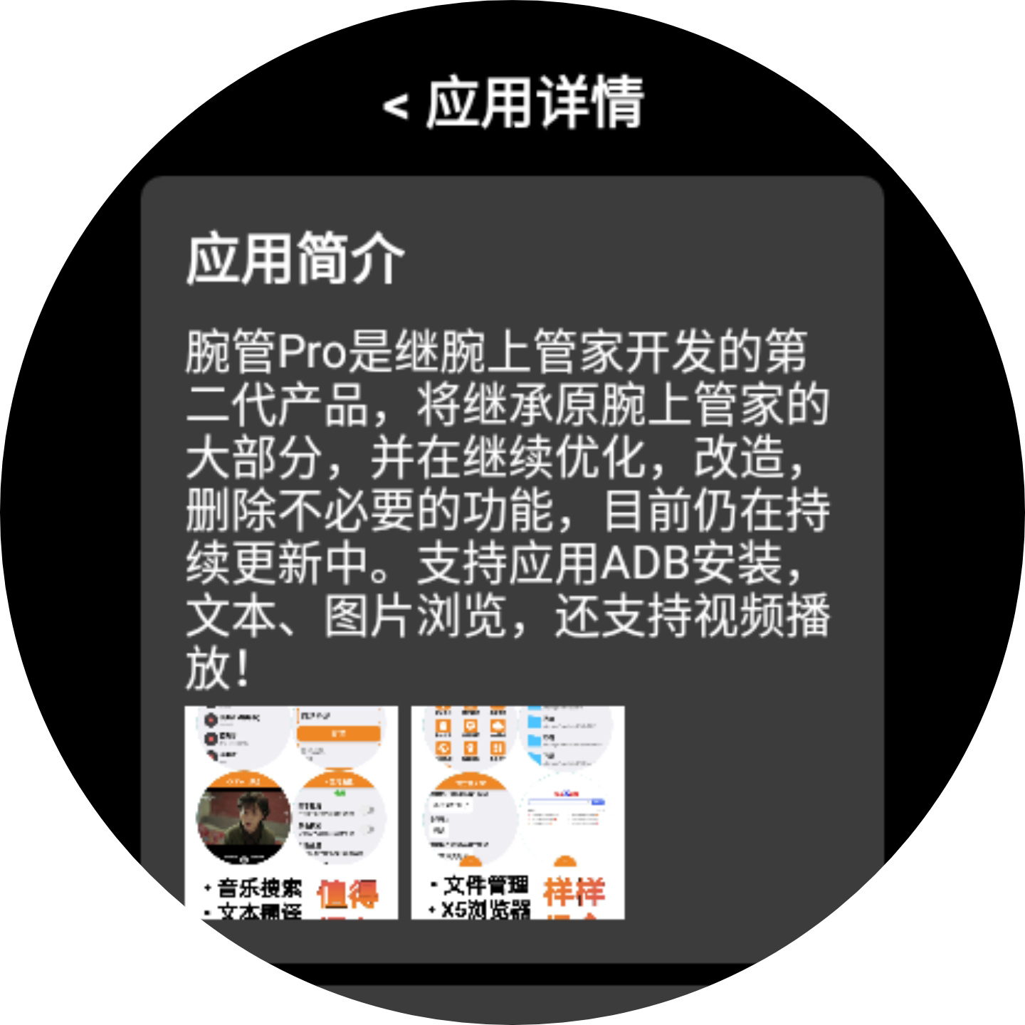 腕管Pro2025最新版本 v4.0.0 官方手机版app