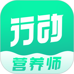 行动营养师下载app