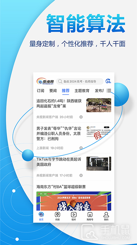 南海网 v7.0.8