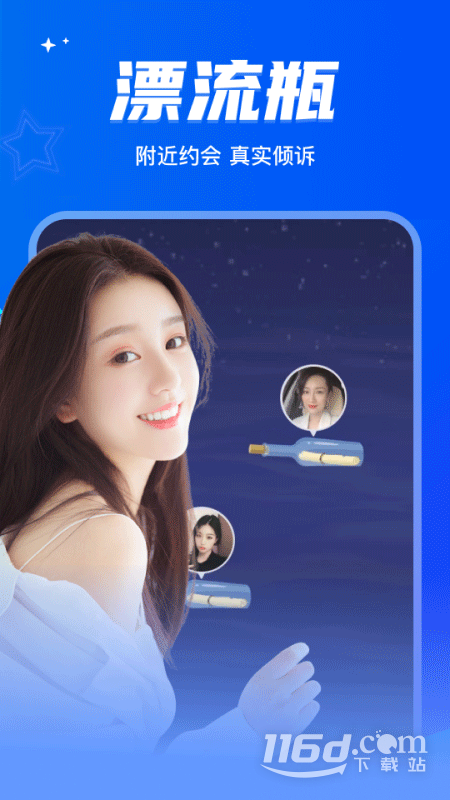 窃语漂流瓶 v2.0.3.242截图1