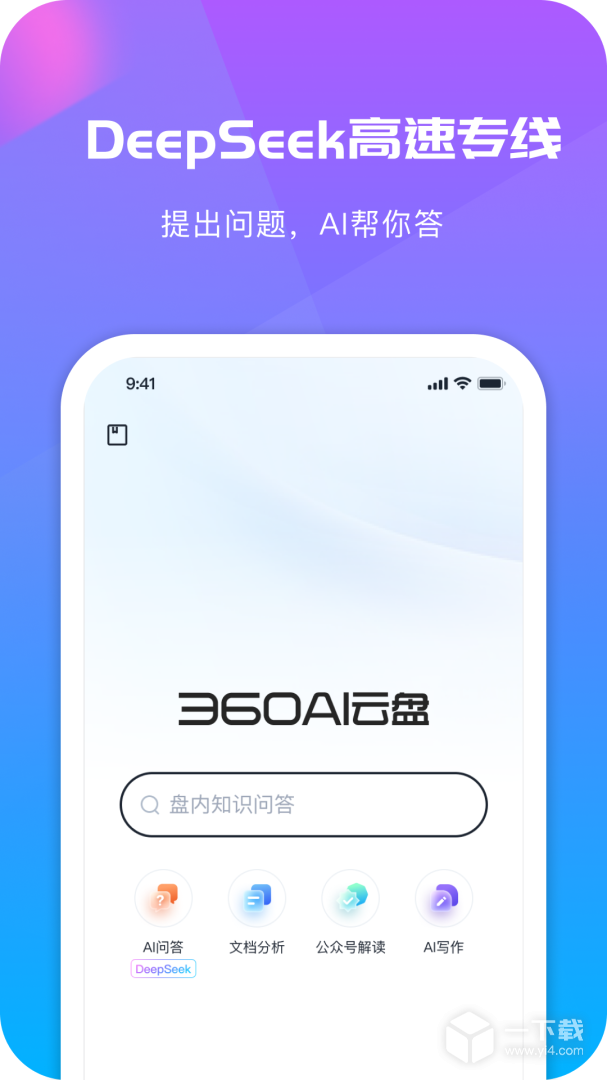 360安全云盘 v6.3.7最新版下载