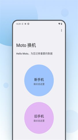 Moto换机 v6.0.0