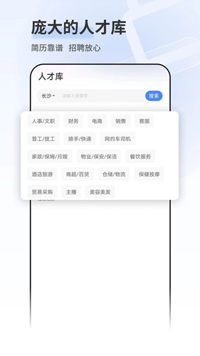 长沙直聘app v3.5