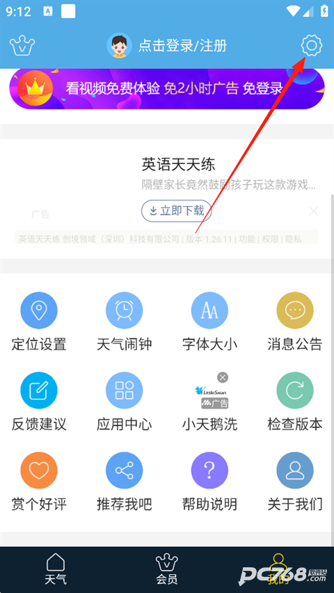 七彩天气语音版