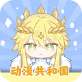 动漫共和国无删减版 V1.7下载