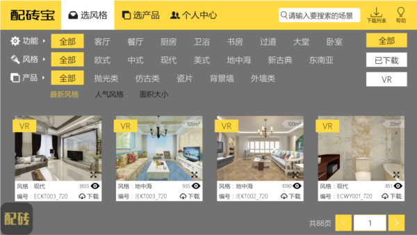 配砖宝app v17.2