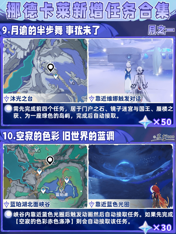 原神挪德卡莱任务合集