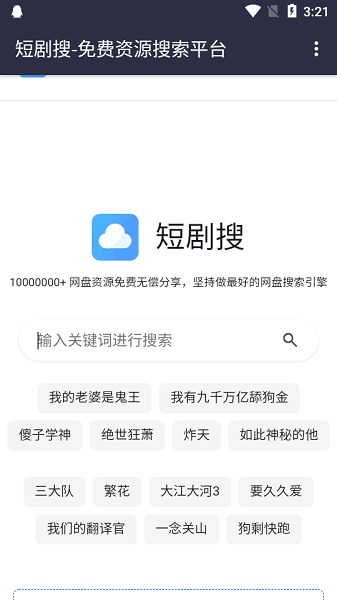 短剧搜免费下载截图