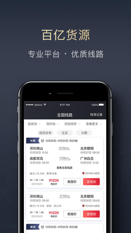 顺陆 v16.28.2
